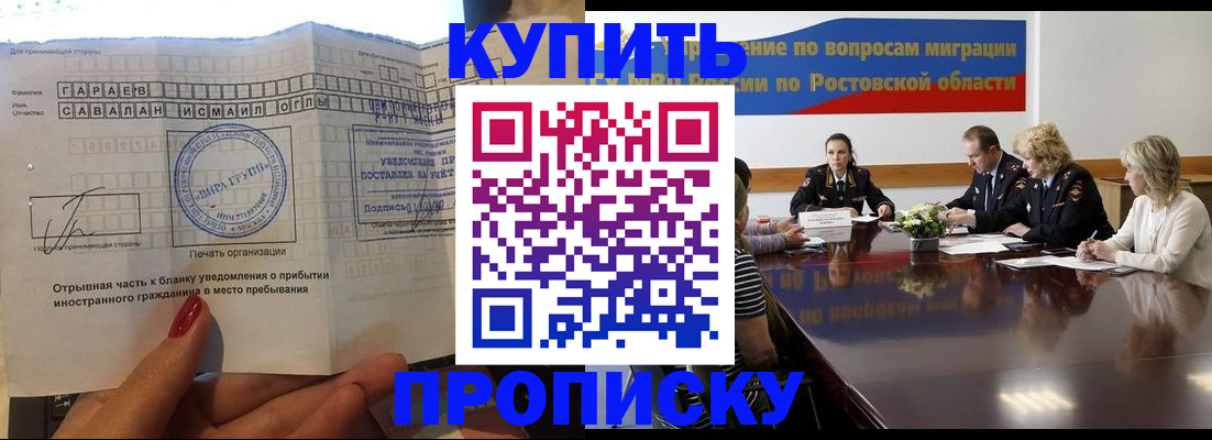 прописка законно в Шатуре