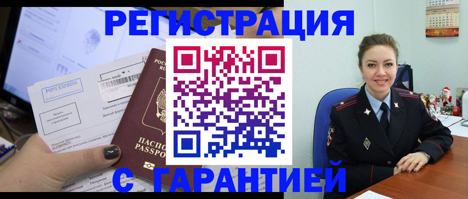 временная регистрация надежно в Шатуре