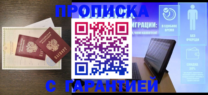 купить прописку в Шатуре